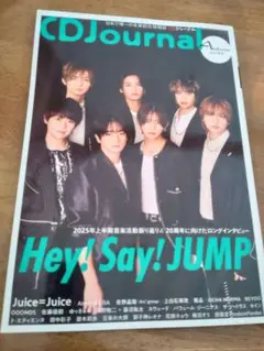CDJournal Hey! Say! JUMP表紙　2025秋号