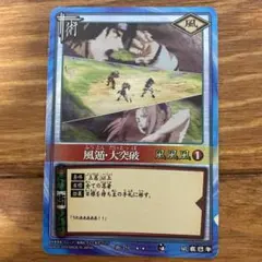 NARUTO 風遁・大突破 カード 術-79 NARUTO 風遁・大突破 カード 術-79 - メルカリ