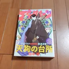 月刊アフタヌーン　2024年11月号