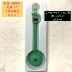 2026年最新】サイフォンボールペンの人気アイテム - メルカリ