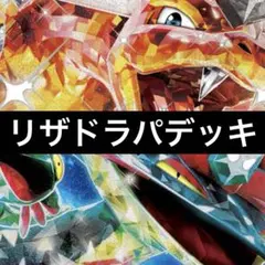 構築済みデッキ ポケモンカードゲーム