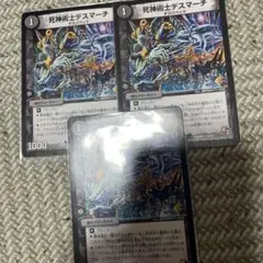 死神術士デスマーチ 3枚