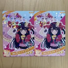 ひみつのアイプリ　推しの子　ひまり　カード　２枚セット 未使用