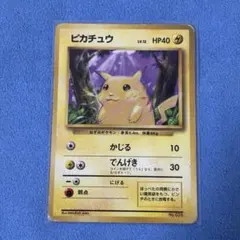【初版】ピカチュウ マークなし 旧裏 初代 第1弾拡張パック No.025