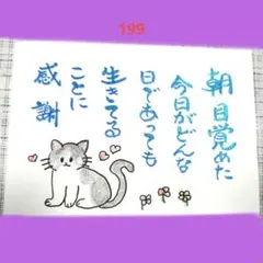 筆文字アート イラスト メッセージ 199（ハガキ大）