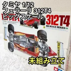 タミヤ 1/10 RC F1 フェラーリ 412T1 スペアボディ 絶版 希少 - メルカリ