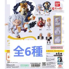 新品　ワンピの実　第十九海戦　フルコンプ　コンプリートセット