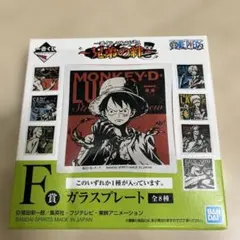 一番くじ ワンピース 兄弟の絆 F賞 ガラスプレート