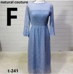 美品 ナチュラルクチュール 総レースワンピース ブルー F 結婚式 パーティ
