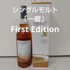 相生ユニビオ　シングルモルト「一碧」ファーストエディション　700ml　45%のサムネイル