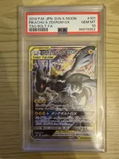 【PSA10】ピカチュウ&ゼクロムGX SR SA