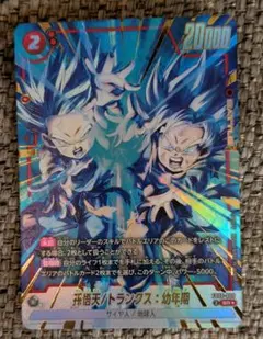 孫悟天 トランクス：幼年期 SR パラレル FB08-009 - メルカリ