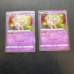 ② ミュウ 25th ふしぎなしっぽ サイコショット 002/028 2枚