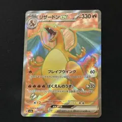 リザードンex SR SV2a ポケモンカード151 185/165