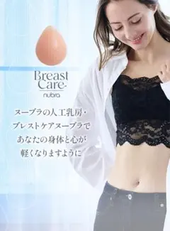 ブレストケア ヌーブラ nubra ウォータードロップ サイズ3 - メルカリ