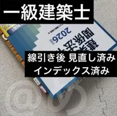追録 TAC 建築基準関連法令集 2026年版 - メルカリ