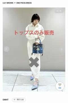 ※トップスのみ販売 LILY BROWN ボンディングセットアップ(OWHT)