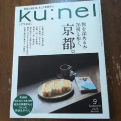 2026年最新】ku:nel クウネルの人気アイテム - メルカリ