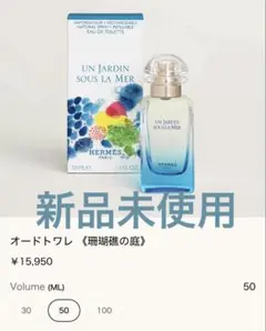 [ 新品 ]HERMES 珊瑚礁の庭 オードトワレ 50mL Hermès（Hermès） 珊瑚礁の庭 オードトワレ 50mL 通販 | 【ISETAN