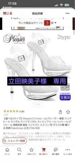 Pleaser CATT508 クリア ハイヒール24センチのサムネイル