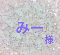 専用