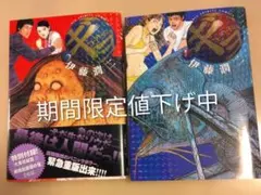 ギョ 全2巻セット 伊藤潤二 ビッグコミックスピリッツ - メルカリ
