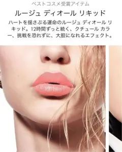 ディオール　ルージュディオールリキッド362