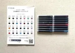セーラー万年筆　SHIKIORI四季織　万年筆用カートリッジインク16色セット①のサムネイル