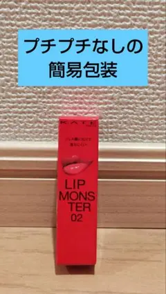リップモンスター（02.banana）