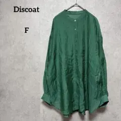 ディスコート　Discoat シアーバンドカラーシャツ　グリーン　Free