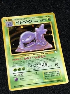 【300円】全面ホロ ベトベトン Muk 旧裏 渦巻きホロ モンボホロ 大玉ホロ