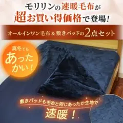 5層毛布&敷パッド　オールインワン２点セット　シングルサイズ　ネイビー