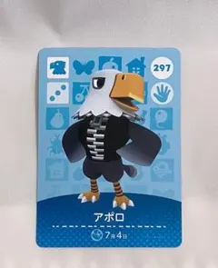 どうぶつの森 amiiboカード アポロ 297