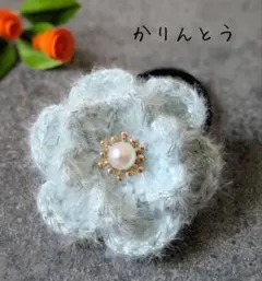 ハンドメイドかぎ針編み♡花型モチーフヘアゴム　ミントグリーン＆シルバー