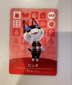どうぶつの森 ビンタ amiiboカード 050