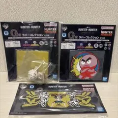 HUNTER×HUNTER 1番くじCHMERA ANT G賞