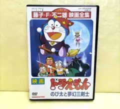 ドラえもん　夢幻三剣士　レンタル落ち