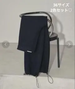 TODAYFUL Drawstring Wool Pants 36 2色セットのサムネイル