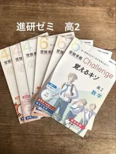 2026年最新】進研ゼミチャレンジ 高校の人気アイテム - メルカリ