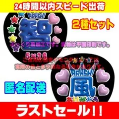 【ラストセール!!】ファンサうちわ文字ぷっくり風ステッカー2種セット嵐♥大野智
