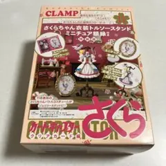 カードキャプターさくら 特装版 11巻 付録