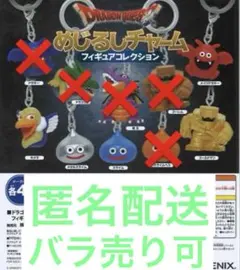 ドラゴンクエスト めじるしチャーム フィギュアコレクション 5種
