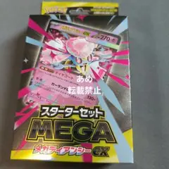 スターターセット　メガディアンシーex AR無し