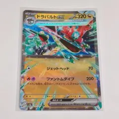 ドラパルトex RR MEGA ハイクラスパック MEGAドリームex キラ …