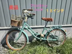 ブリヂストン　ハッチ18インチ　キッズサイクル(補助輪付き・引取又は引渡希望) ブリヂストン ハッチ18インチ キッズサイクル(補助輪付き・引取