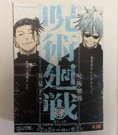 呪術廻戦 リミックス版 4巻 特典ビジュアルボードセット - メルカリ