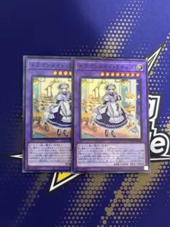 2026年最新】ドラゴンメイドラティス 25の人気アイテム - メルカリ