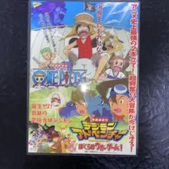 映画 ワンピース デジモンアドベンチャー キービジュアル ラミネート