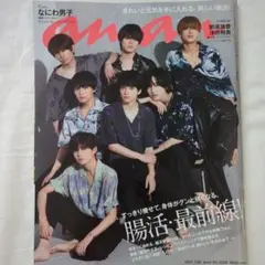 anan(アンアン)2021年7月28日号