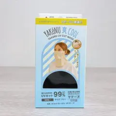【新品未使用】YAKeNU ヤケーヌ UVカット爽クール ブラック514